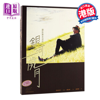 【中商原版】[港版]譚詠麟走過的銀河歲月/蘇美智/香港三聯/ 新書自傳記 pdf epub mobi 電子書 下載