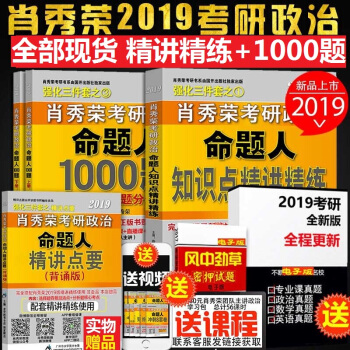 【贈實物精講點要】現貨肖秀榮1000題2019考研政治命題人1000題上下冊+知識點精講精練 pdf epub mobi 電子書 下載