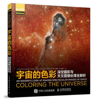 宇宙的色彩 深空摄影与天文图像处理全解析 pdf epub mobi 电子书 下载