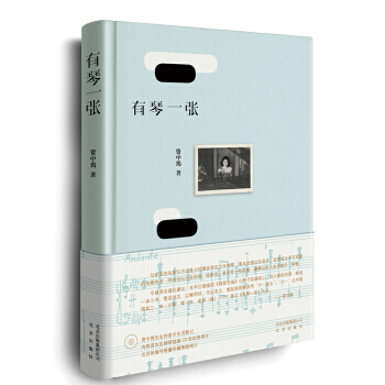 正版现货 有琴一张(内附 CD) 资中筠 北京出版社 pdf epub mobi 电子书 下载