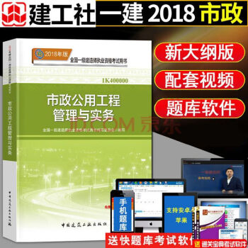 【市政公用工程教材 2018年一級建造師執資格考試 一建教材 市政工程管理與實務 一建市政實務教材 pdf epub mobi 電子書 下載