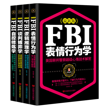 正版现货 FBI表情行为学 +自控修炼学+谈判博弈学+逻辑推理学全套4册读心术人际关系