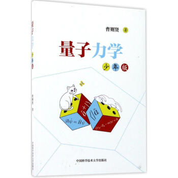 量子力學(少年版) pdf epub mobi 電子書 下載