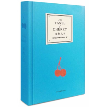 樱桃之书(精) 飞机的坏品位 杨昌溢经典作品集青春情感旅行随笔生活文学散文书 pdf epub mobi 电子书 下载