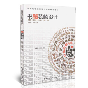 书籍装帧设计 pdf epub mobi 电子书 下载
