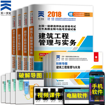 非教材 2018一級建造師真題習題試捲集 一建建築4本 房建土建（天一官方店） pdf epub mobi 電子書 下載