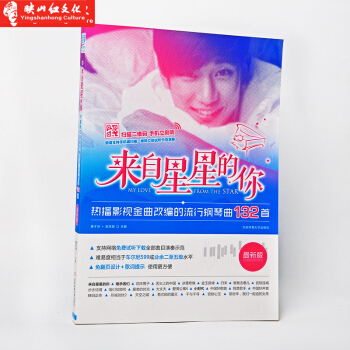 正版 来自星星的你 热播影视金曲改编的钢琴曲132首 曲谱大全 流行歌曲乐谱精选 带指法 pdf epub mobi 电子书 下载