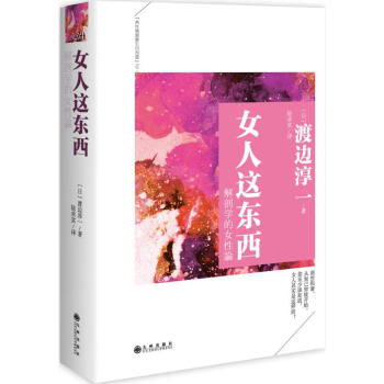 女人这东西(2) pdf epub mobi 电子书 下载