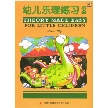 幼兒樂理練習2Lina ng（琳娜 昂） 吉林齣版集團 pdf epub mobi 電子書 下載