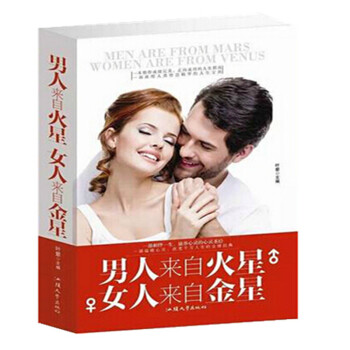 男人來自火星女人來自金星 婚戀情感 男女情感相處技巧談戀愛相互瞭解方法 pdf epub mobi 電子書 下載