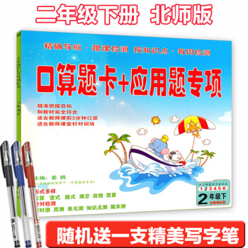 北師大版口算題卡+應用題專項2年級下冊配套北師大二年級數學下冊課本練習冊 pdf epub mobi 電子書 下載