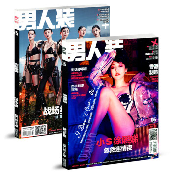 男人装杂志2本打包2018年3/5月性感写真时尚潮流男士男装期刊热点时尚动态明星专访
