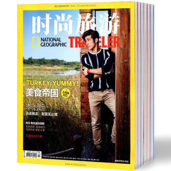 时尚旅游杂志2017年7-11/12月+2016年7/9月共8本打包地理过刊地理旅游杂志时尚地理旅行 pdf epub mobi 电子书 下载