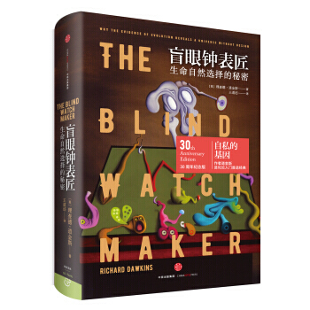 盲眼鍾錶匠：生命自然選擇的秘密 [The Blind Watchmaker] pdf epub mobi 電子書 下載