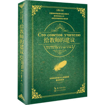 给教师的建议 pdf epub mobi 电子书 下载
