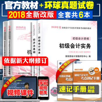 备考2019 初级会计职称2018教材+真题试卷 经济法基础+初级会计实务6本 会计师教材 pdf epub mobi 电子书 下载