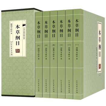 本草纲目 李时珍著精装原著白话文中医名著中药学书中医入门书籍中草药大全本草纲目彩图正版 pdf epub mobi 电子书 下载