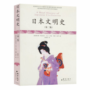 日本文明史(第2版) pdf epub mobi 電子書 下載