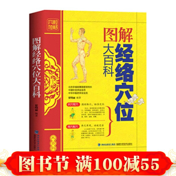 圖解經絡穴位大百科 經絡穴位圖解教材手冊 經絡穴位按摩百科大全 經絡保健推拿指導 pdf epub mobi 電子書 下載