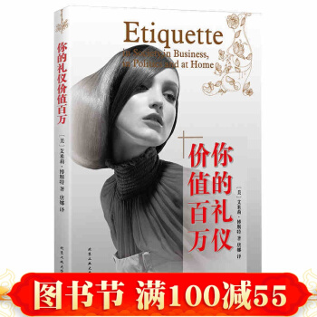 你的禮儀價值百萬 成功勵誌 生活哲學與人生社交禮儀 員工禮儀培訓書 書籍 pdf epub mobi 電子書 下載