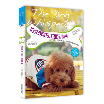 好狗狗的正麵馴養 9787509010037 pdf epub mobi 電子書 下載