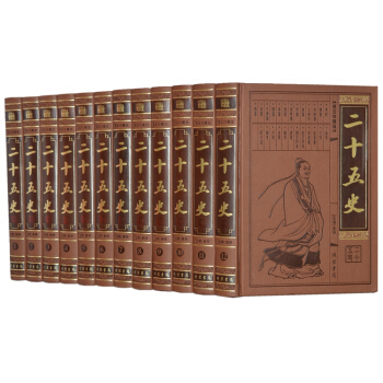 二十五史全套16開12冊皮麵精裝二十四史文白對照原文白話三國誌史記中國曆史書籍 pdf epub mobi 電子書 下載