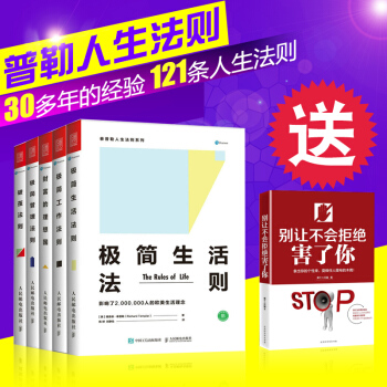 正版現貨 極簡生活法則+極簡工作法則+財富的理想國+極簡管理法則+破繭法則 成功勵誌成功學