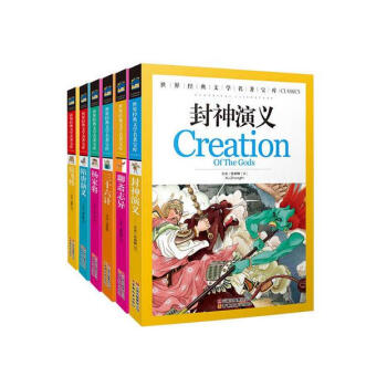 世界经典文学名著 聊斋志异 封神演义 杨家将 三十六计 隋唐演义 岳飞传6册古典小说青少年 pdf epub mobi 电子书 下载