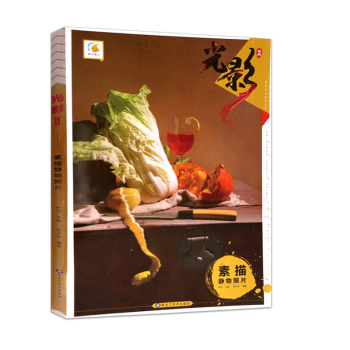 光影2二 素描靜物照片 照片寫生 水果蔬菜單體靜物組閤 主題教學對話係列照片對話靜物照片色 pdf epub mobi 電子書 下載