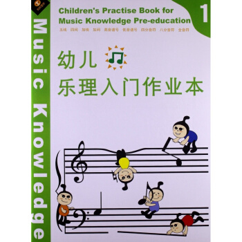 幼兒樂理入門作業本1蘆小漫 pdf epub mobi 電子書 下載