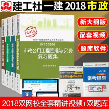 一建市政工程复习题集 一级建造师执业资格考试用书2018年版一建教材配套题库章节练习题 市政习题全套 pdf epub mobi 电子书 下载