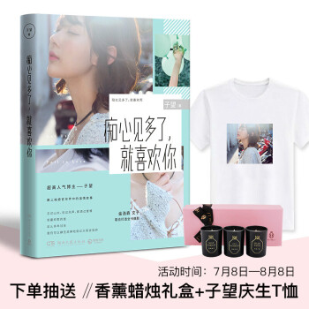 现货正版 痴心见多了,就喜欢你 文子 金浩森 青春文学励 pdf epub mobi 电子书 下载