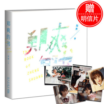 正版 郑爽的书 【随书附赠印刷签名版明信片一套】把喜欢做到ji致 就是这本书陪你的道理 pdf epub mobi 电子书 下载