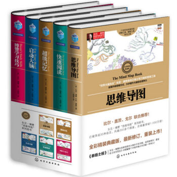 包郵現貨 東尼博贊思維導圖係列叢書全套5冊思維導圖+啓動大腦+超級記憶術+快速閱讀+博贊學習 5本 pdf epub mobi 電子書 下載