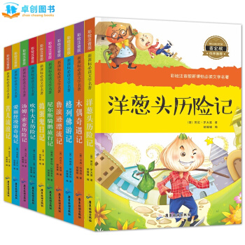 洋蔥頭曆險記注音版 木偶奇遇記 尼爾斯騎鵝旅行記全10冊 7-10歲兒童讀物二年級課外書