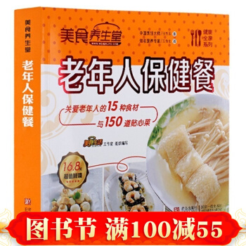 正版 美食養生堂-老年人保健餐 菜譜 菜譜書傢常菜大全 美食書 食譜養生 養生 大全 養生 pdf epub mobi 電子書 下載