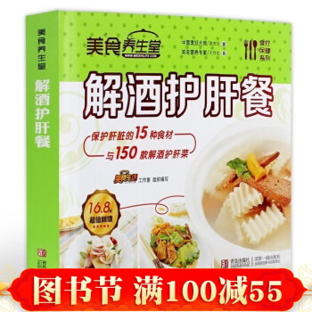 正版 美食养生堂:解酒护肝餐 美食生活工作室 青岛出版 护肝吃什么-15种护肝食物与150 pdf epub mobi 电子书 下载