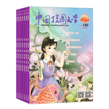 中国校园文学小学版杂志 全年 2018年8月起订 新刊预定 教育类期刊杂志铺 pdf epub mobi 电子书 下载