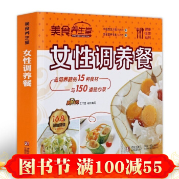 正版 美食養生堂-女性調養餐 菜譜 菜譜書傢常菜大全 美食書 食譜養生 養生 大全 養生菜 pdf epub mobi 電子書 下載