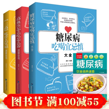 【4册】糖尿病饮食调养速查+糖尿病吃喝宜忌慎大全+高血压怎么吃怎么养速查+三高吃什么 宜忌 pdf epub mobi 电子书 下载