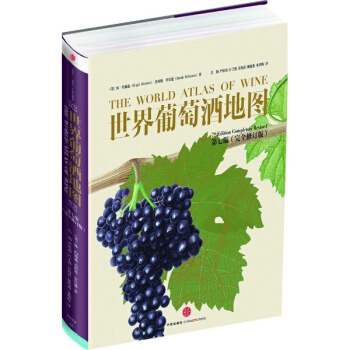 世界葡萄酒地图(第7版,接近修订版) pdf epub mobi 电子书 下载