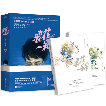 正版包邮 浪花一朵朵 全2册 酒小七著 谭松韵 青春文学言情校园小说霸道总裁书籍 pdf epub mobi 电子书 下载