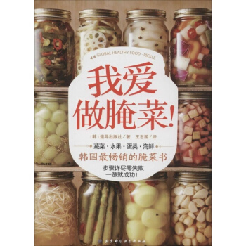 我愛做醃菜! pdf epub mobi 電子書 下載