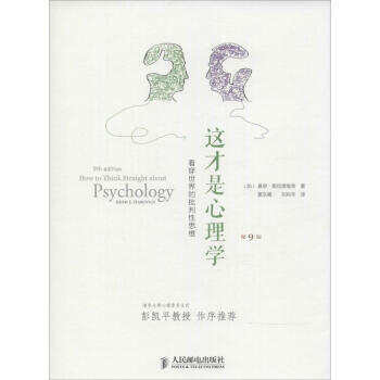 這纔是心理學(第9版) pdf epub mobi 電子書 下載