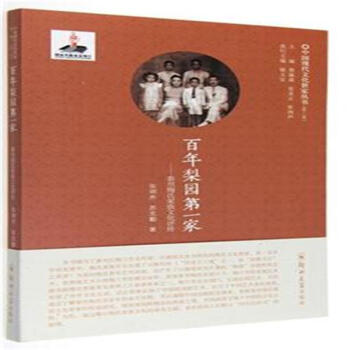 百年梨园第一家-泰州梅氏家族文化评传 pdf epub mobi 电子书 下载
