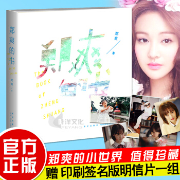 郑爽的书 pdf epub mobi 电子书 下载