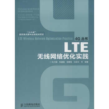LTE无线网络优化实践 pdf epub mobi 电子书 下载