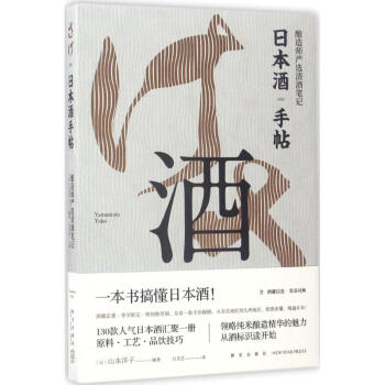 日本酒手帖 pdf epub mobi 電子書 下載