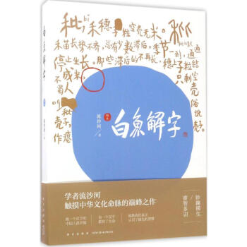白魚解字 pdf epub mobi 電子書 下載
