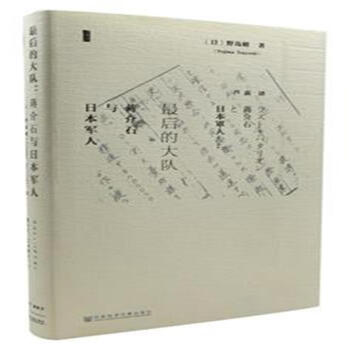 最后的大队-蒋介石与日本军人 pdf epub mobi 电子书 下载